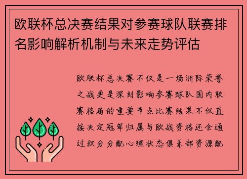 欧联杯总决赛结果对参赛球队联赛排名影响解析机制与未来走势评估 欧联杯总决赛结果对参赛球队联赛排名影响解析机制与未来走势评估