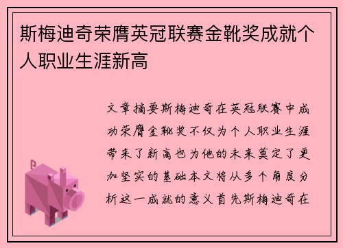 斯梅迪奇荣膺英冠联赛金靴奖成就个人职业生涯新高 斯梅迪奇荣膺英冠联赛金靴奖成就个人职业生涯新高
