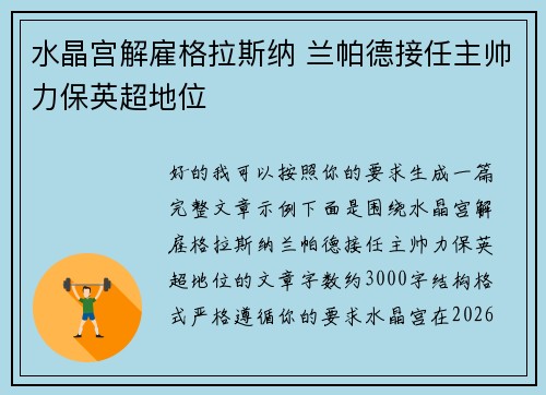 水晶宫解雇格拉斯纳 兰帕德接任主帅力保英超地位 水晶宫解雇格拉斯纳 兰帕德接任主帅力保英超地位