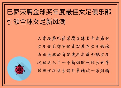 巴萨荣膺金球奖年度最佳女足俱乐部引领全球女足新风潮