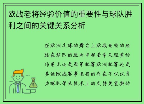 欧战老将经验价值的重要性与球队胜利之间的关键关系分析 欧战老将经验价值的重要性与球队胜利之间的关键关系分析