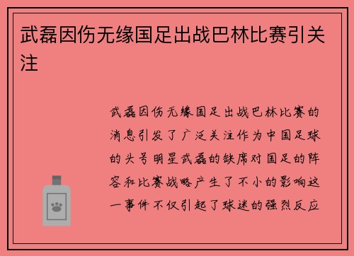 武磊因伤无缘国足出战巴林比赛引关注