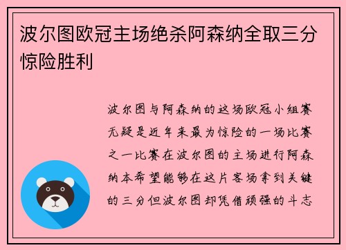 波尔图欧冠主场绝杀阿森纳全取三分惊险胜利 波尔图欧冠主场绝杀阿森纳全取三分惊险胜利
